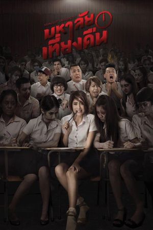 Midnight University's poster