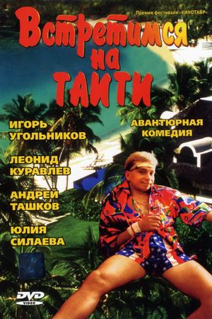 Vstretimsya na Taiti's poster