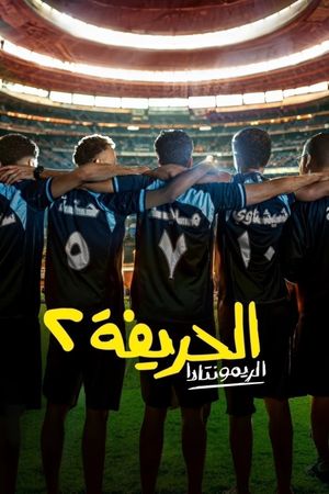 Al-Harifa 2: Remontada's poster