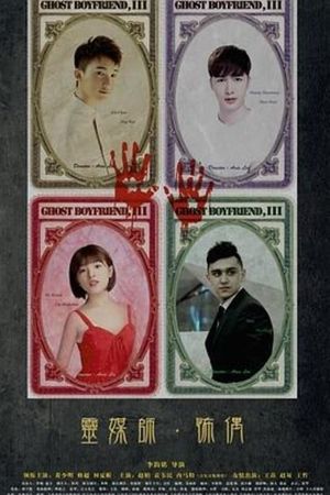 Ghost Boyfriend 3's poster