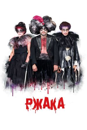 Lol: Rzhaka's poster