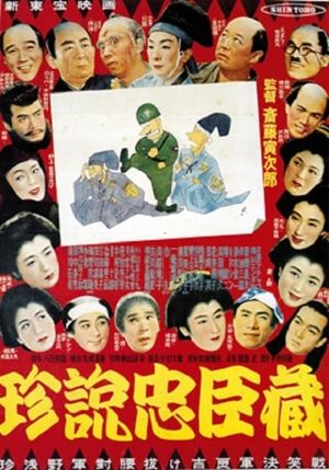 Rare Story of the 47 Ronin's poster