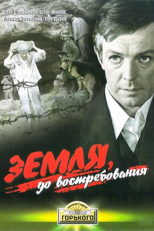 Zemlya, do vostrebovaniya's poster