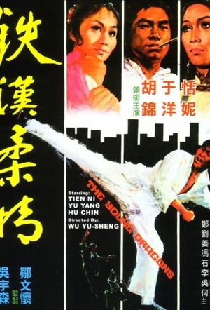 The Young Dragons's poster