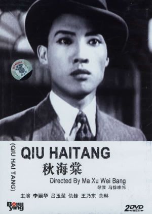 Qiu Haitang's poster
