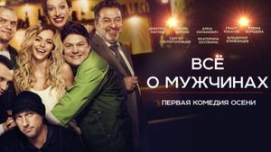 All About Men's poster