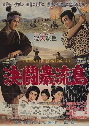 Samurai I: Musashi Miyamoto's poster