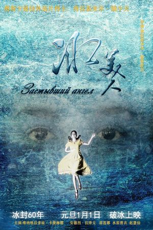 冰美人's poster image