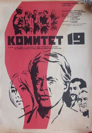 The Committee of 19's poster