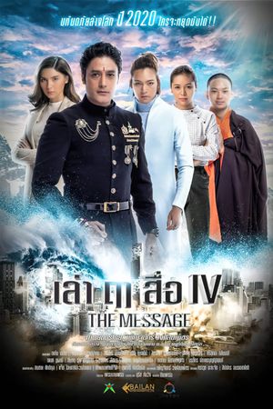 The Message's poster