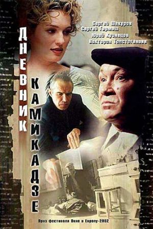 Diary of a Kamikaze's poster image