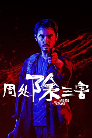 The Pig, the Snake and the Pigeon's poster