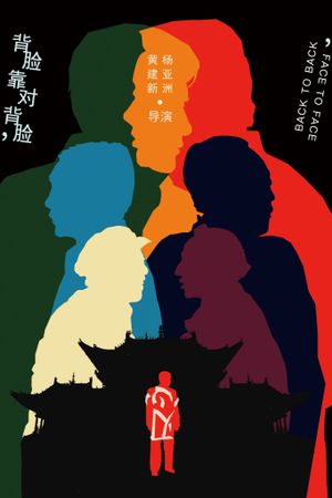 Back to Back, Face to Face's poster
