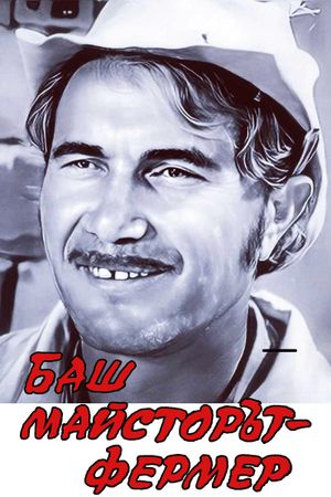 Bash maystorat fermer's poster