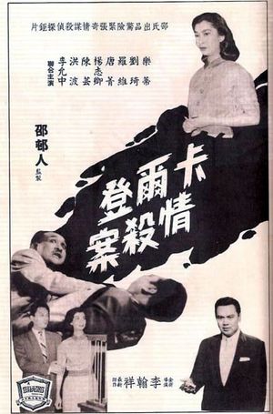 Sha ren de qing shu's poster image