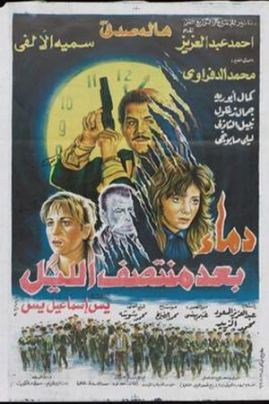 Demaa Baed Montasf Elayl's poster