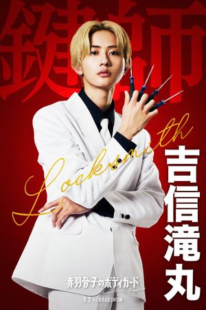 Honeko Akabane's Bodyguards's poster