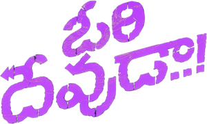 Ori Devuda's poster