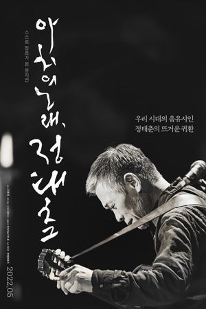 Song of the Poet's poster