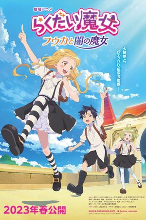 The Klutzy Witch: Fuka and the Witch of Darkness's poster