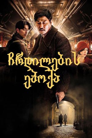 The Age of Shadows's poster