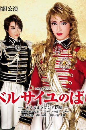 The Rose of Versailles: Oscar and Andre's poster