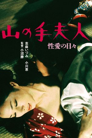 Uptown Lady: Days of Eros's poster