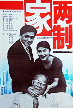 一家两制's poster