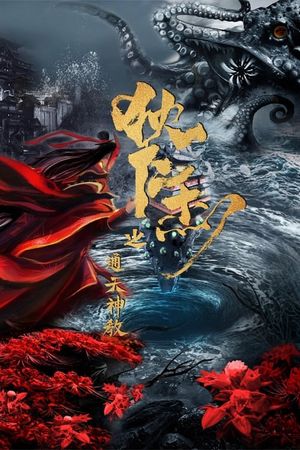 Detective Dee- Tong Tian Shen Jiao's poster