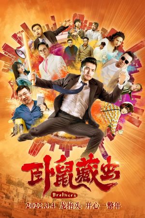 Brothers's poster