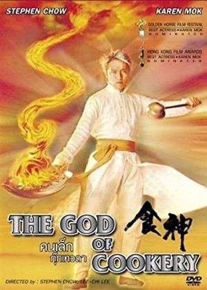 The God of Cookery's poster