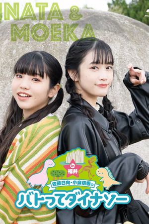 Sato Hinata Koizumi Moeka no Batotte Dinosaur in Fukui's poster