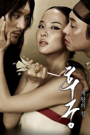 The Concubine's poster