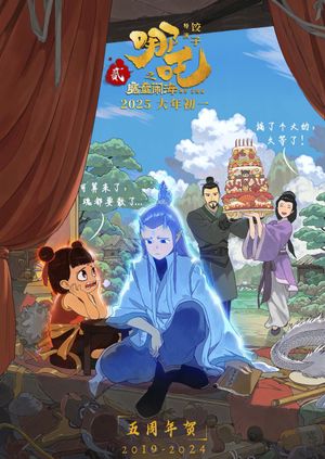 Ne Zha 2's poster