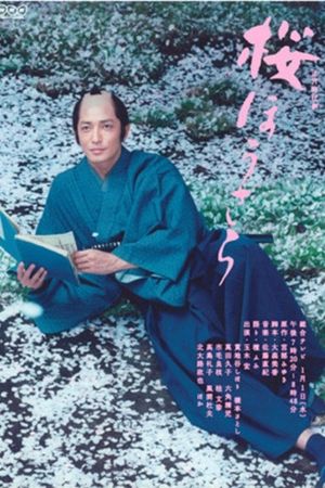 Sakura Housara's poster image