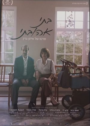 My Daughter My Love's poster