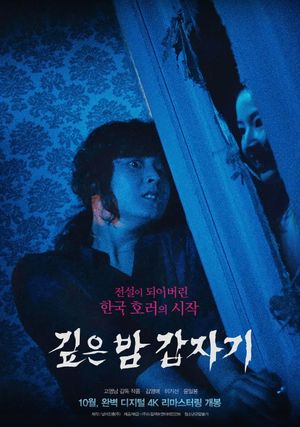 Suddenly in the Dark's poster