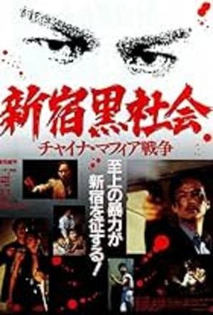Shinjuku Outlaw's poster