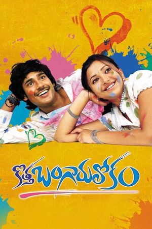 Kotha Bangaru Lokam's poster