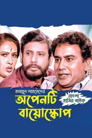 Openti Bioscope's poster image