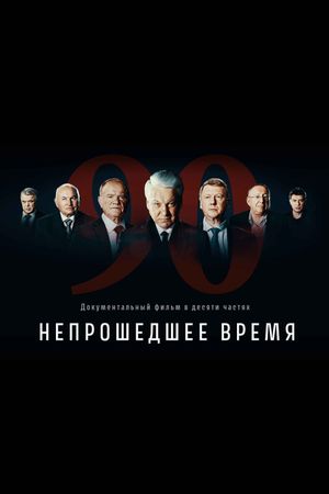 The Unfinished Time: Russia in the 90s's poster