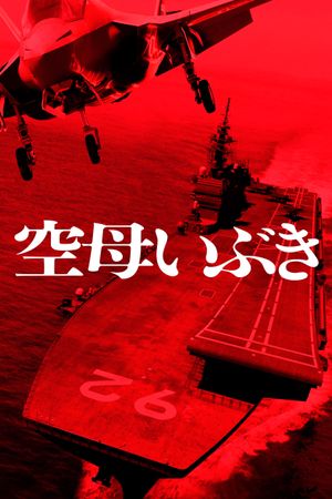 Aircraft Carrier Ibuki's poster