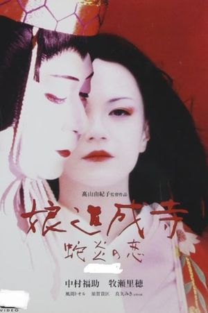 Kaze no katami's poster