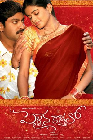 Pellaina Kothalo's poster