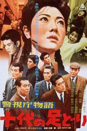 Jûdai no âshidôri's poster