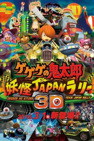 Spooky Kitaro: Youkai Japan Rally 3D's poster