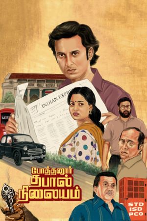 Pothanur Thabal Nilayam's poster