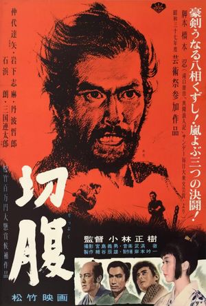 Harakiri's poster