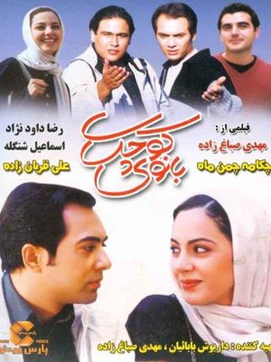 Banooye Kuchak's poster