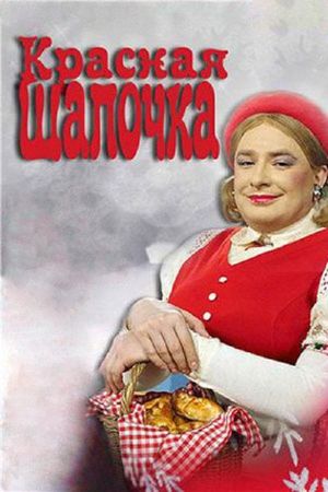 Little Red Riding Hood's poster